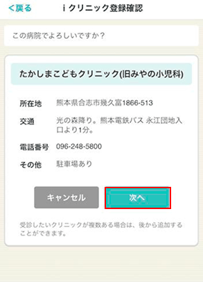 クリニック登録確認画面