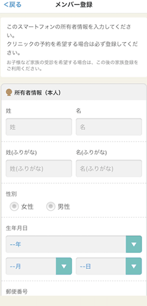 アイチケットアプリでメンバー情報を入力する画面