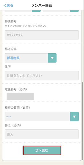 アイチケットアプリで入力内容を確認する画面