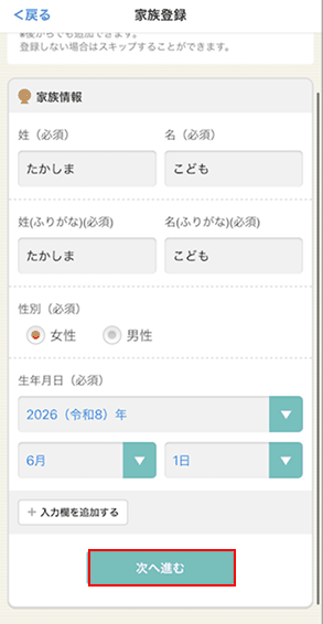 アイチケットアプリでご家族の情報を登録する画面