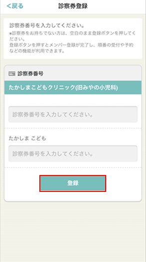 アイチケットアプリで診察券番号を入力する画面