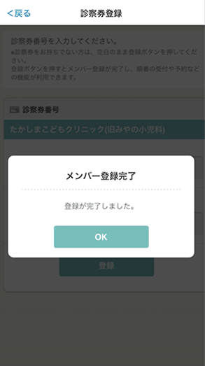 アイチケットアプリのメンバー登録完了画面