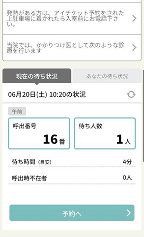 アイチケットアプリで予約へ進む画面