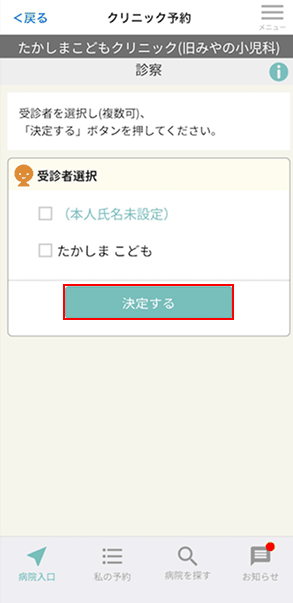 アイチケットアプリで受診される方を選ぶ画面