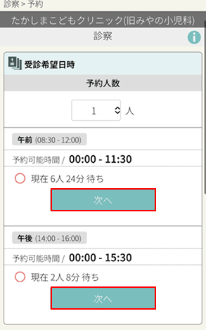 アイチケットアプリで時間帯を選択する画面