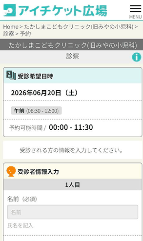 アイチケットアプリで受診情報を入力する画面