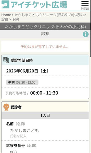 アイチケットアプリで予約内容を確認する画面