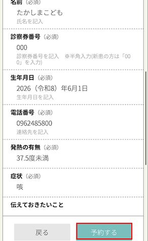 アイチケットアプリで予約するボタンを確認する画面