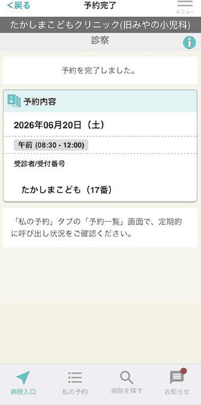アイチケットアプリで受付番号を確認する画面