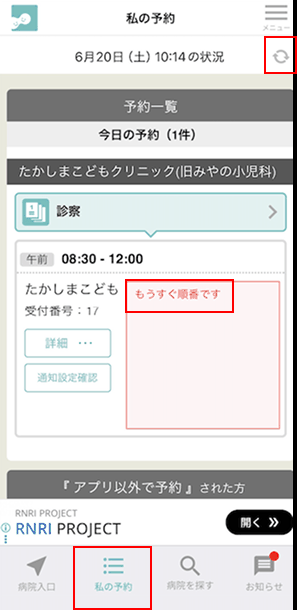 アイチケットアプリで私の予約から順番を確認する画面